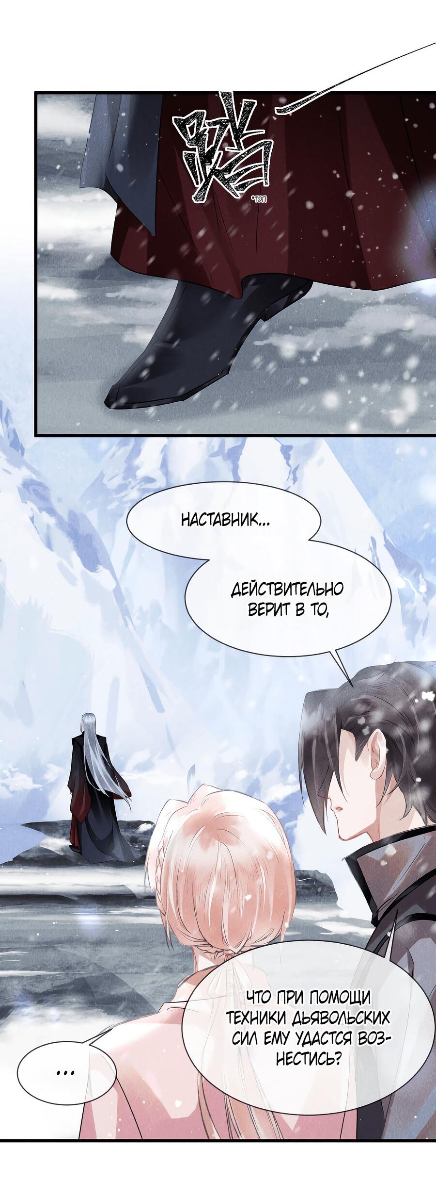 Манга Наставник любит издеваться - Глава 42 Страница 35