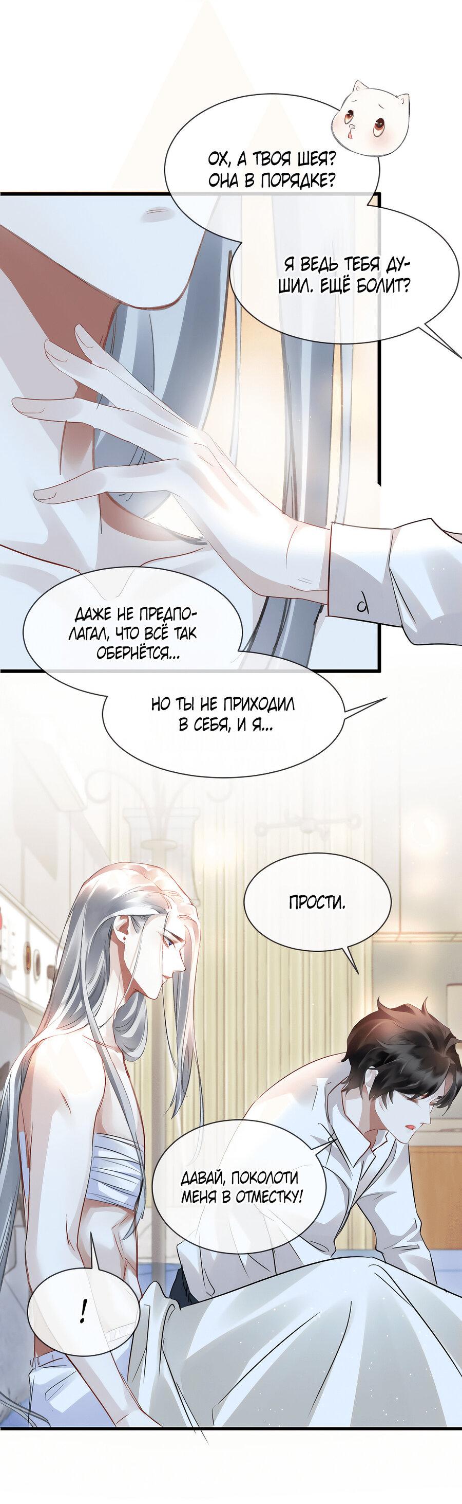 Манга Наставник любит издеваться - Глава 42 Страница 30