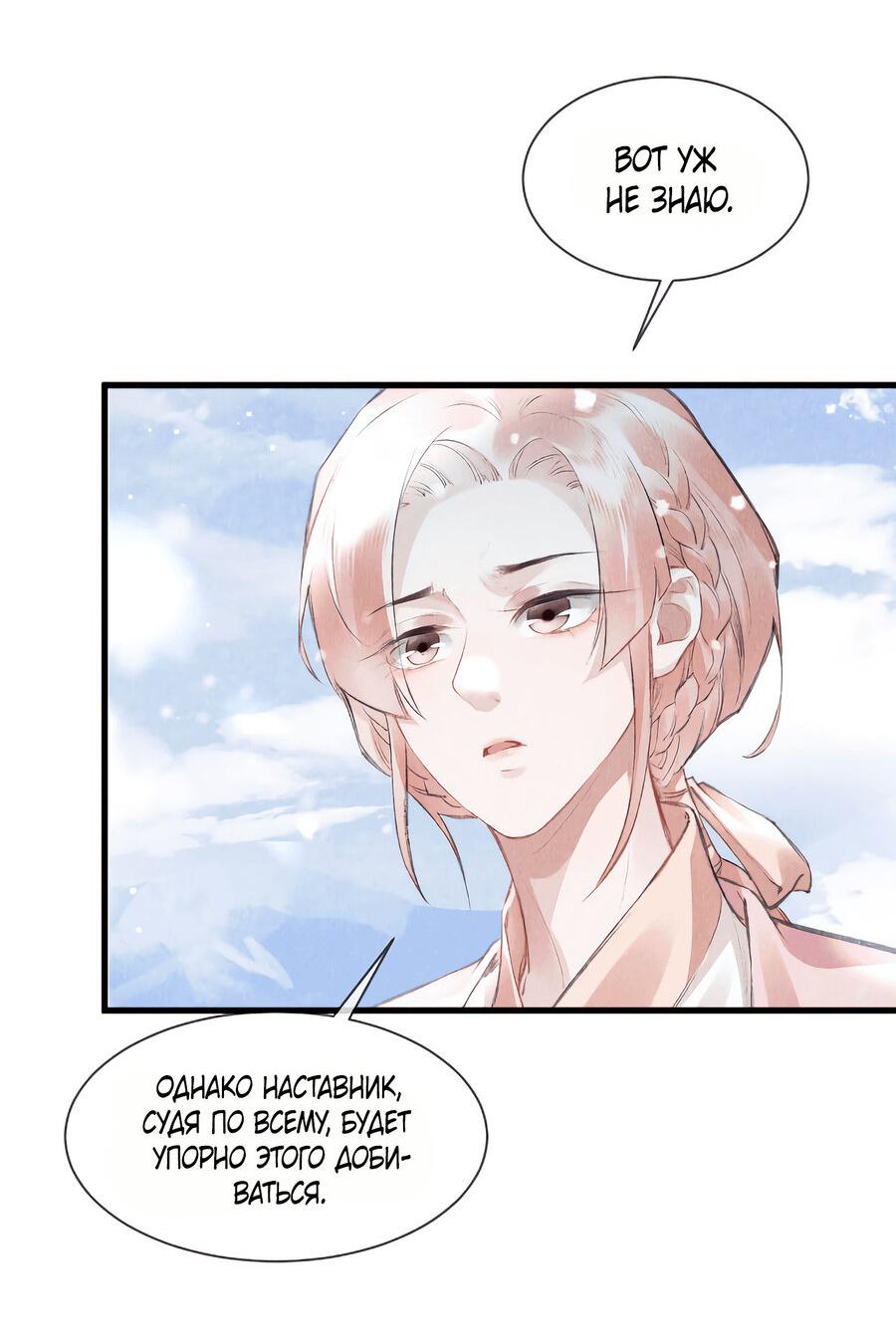 Манга Наставник любит издеваться - Глава 42 Страница 36