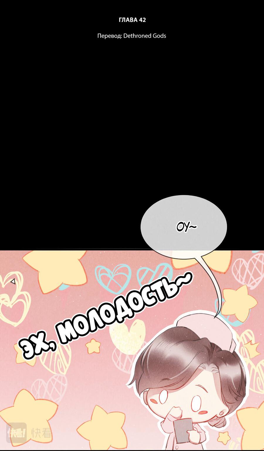 Манга Наставник любит издеваться - Глава 42 Страница 2