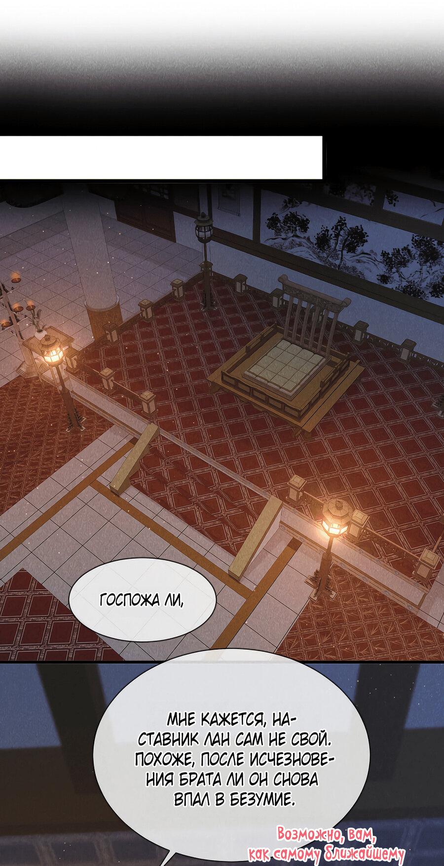 Манга Наставник любит издеваться - Глава 43 Страница 20