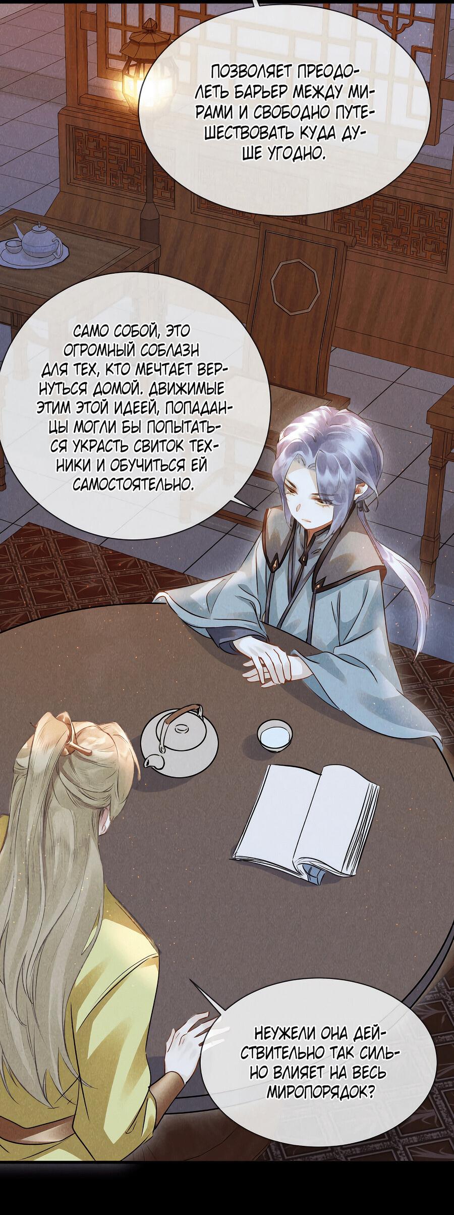 Манга Наставник любит издеваться - Глава 43 Страница 35