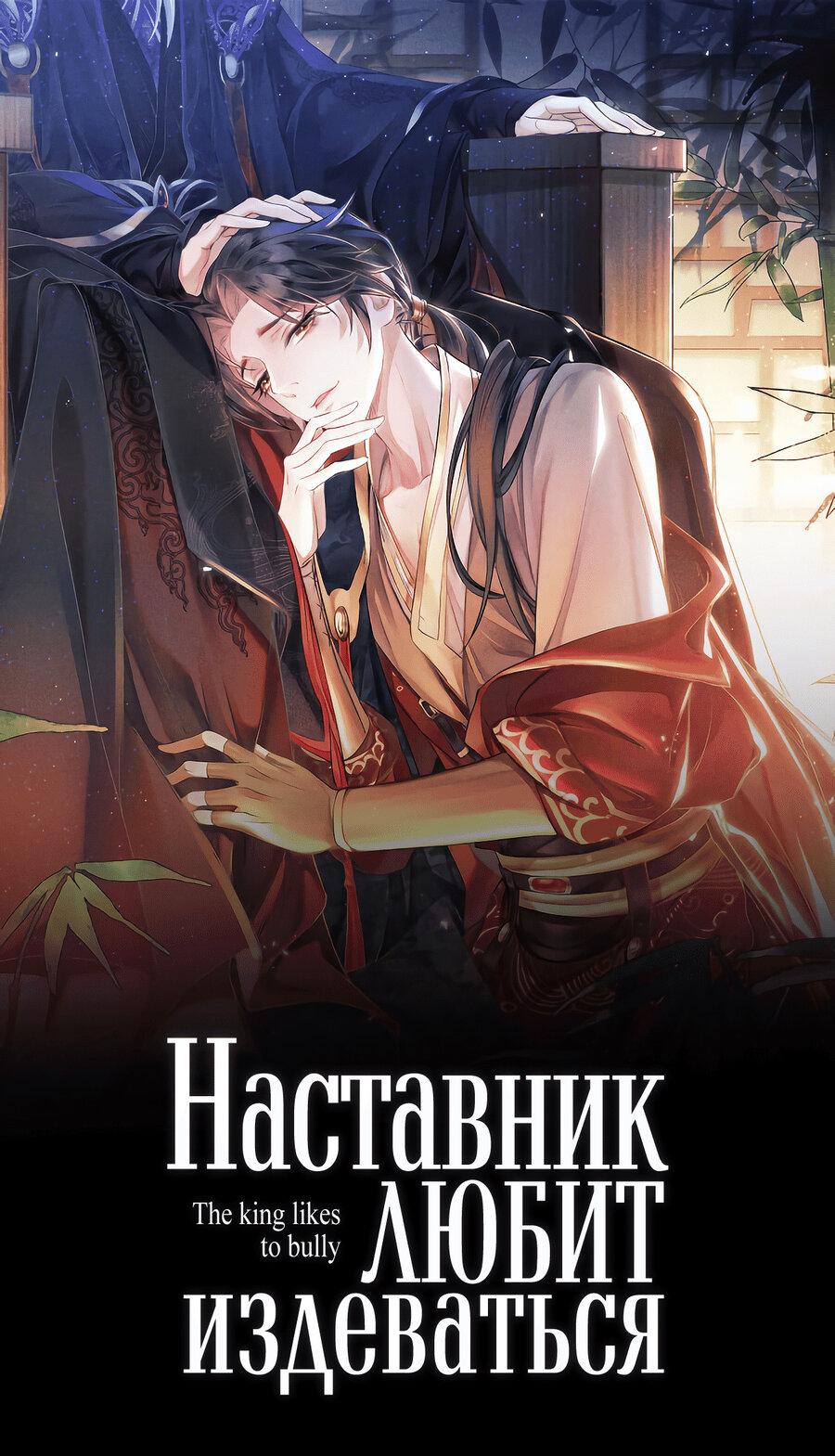 Манга Наставник любит издеваться - Глава 43 Страница 1