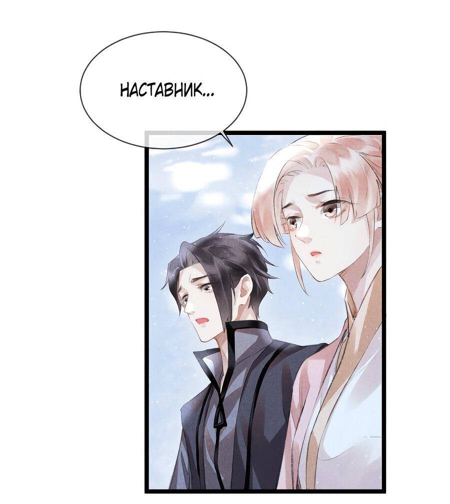 Манга Наставник любит издеваться - Глава 43 Страница 19