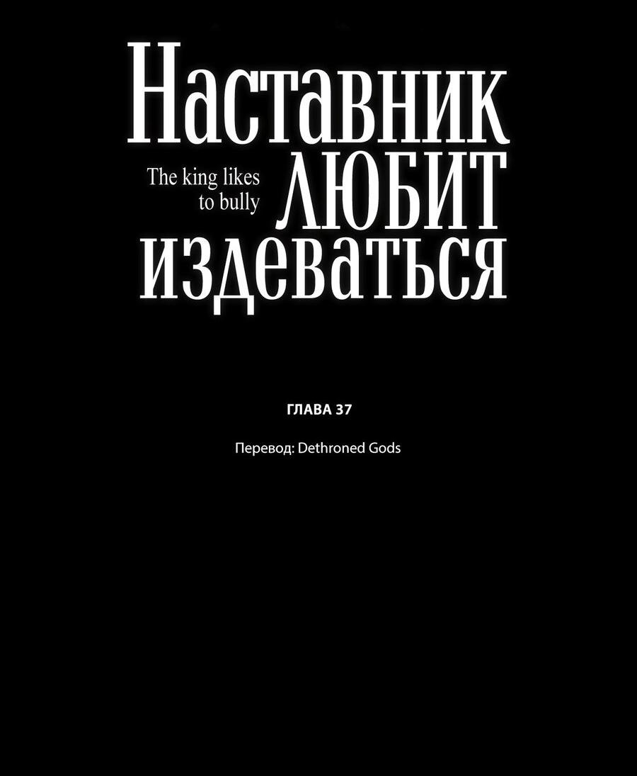 Манга Наставник любит издеваться - Глава 37 Страница 2