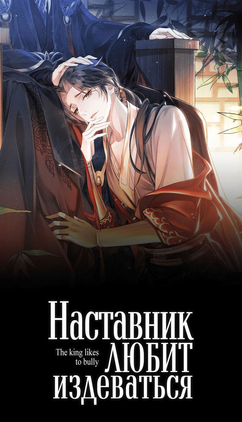 Манга Наставник любит издеваться - Глава 38 Страница 1