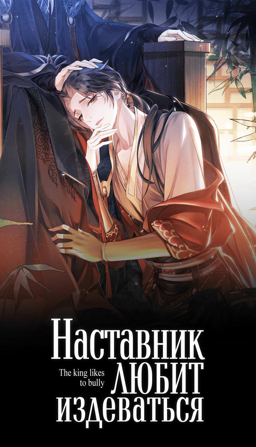 Манга Наставник любит издеваться - Глава 41 Страница 1