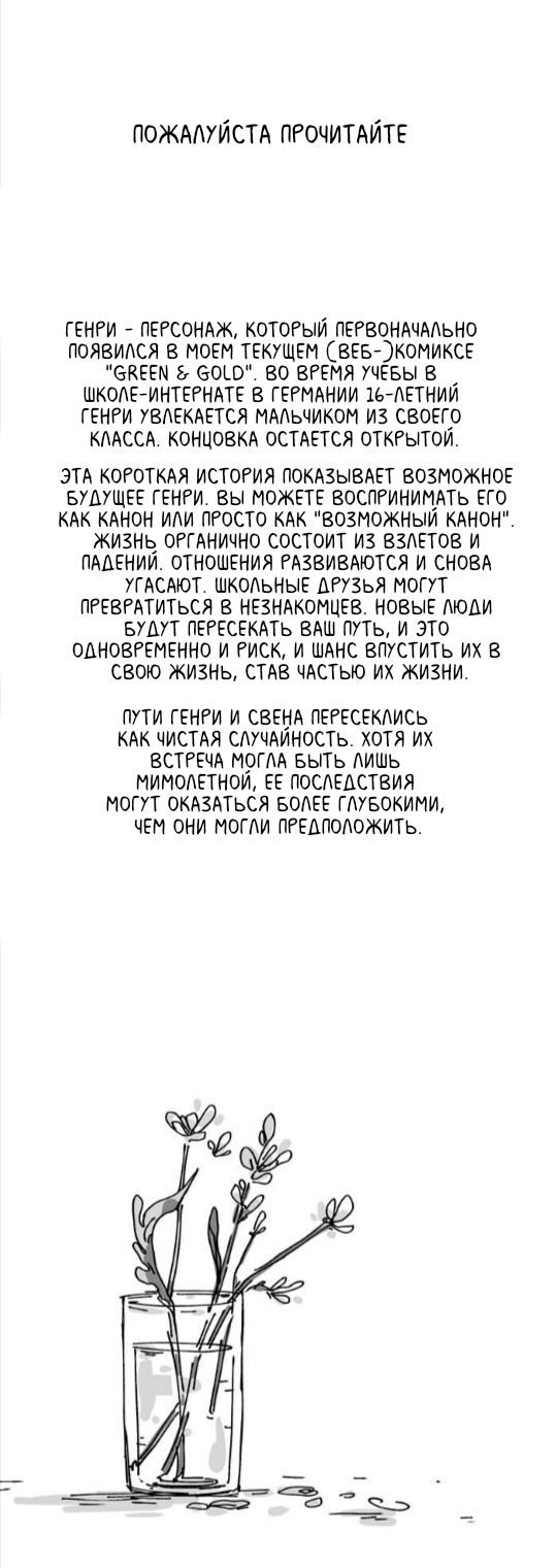 Манга Белый шум - Глава 1 Страница 3