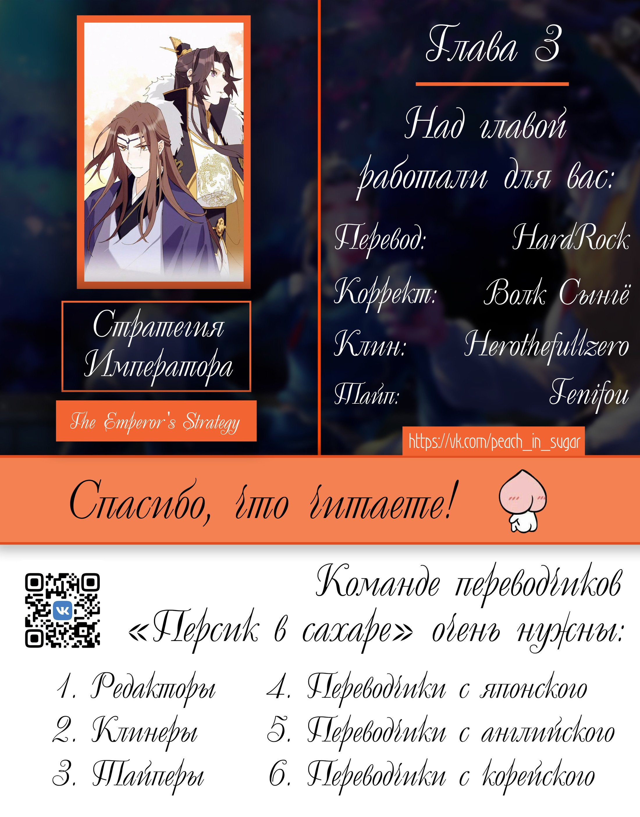 Манга Стратегия Императора - Глава 3 Страница 6