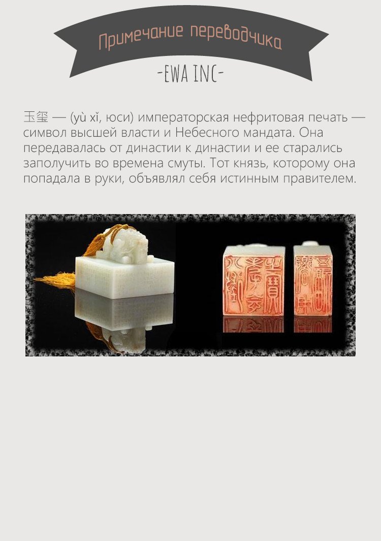 Манга Стратегия Императора - Глава 19 Страница 6
