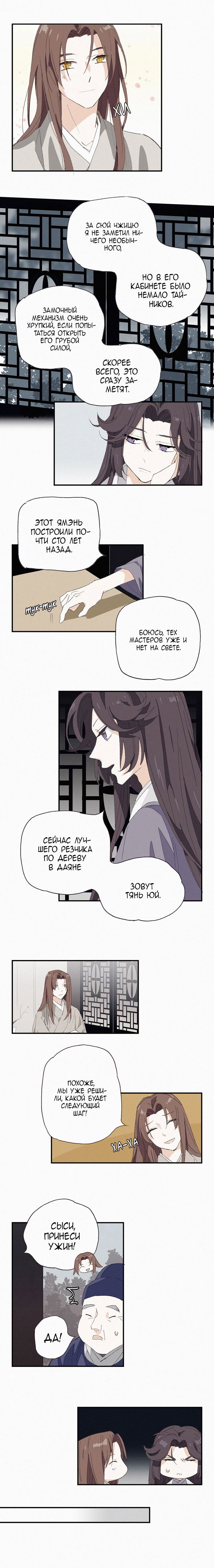 Манга Стратегия Императора - Глава 47 Страница 4