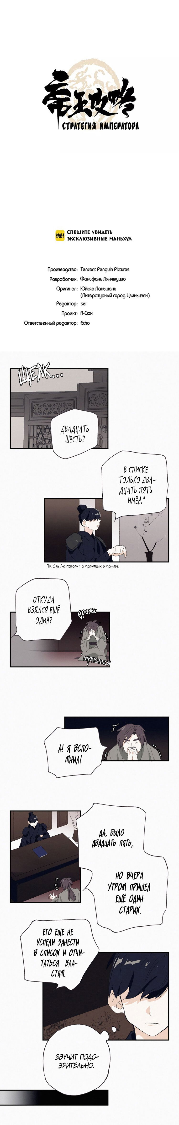 Манга Стратегия Императора - Глава 47 Страница 2