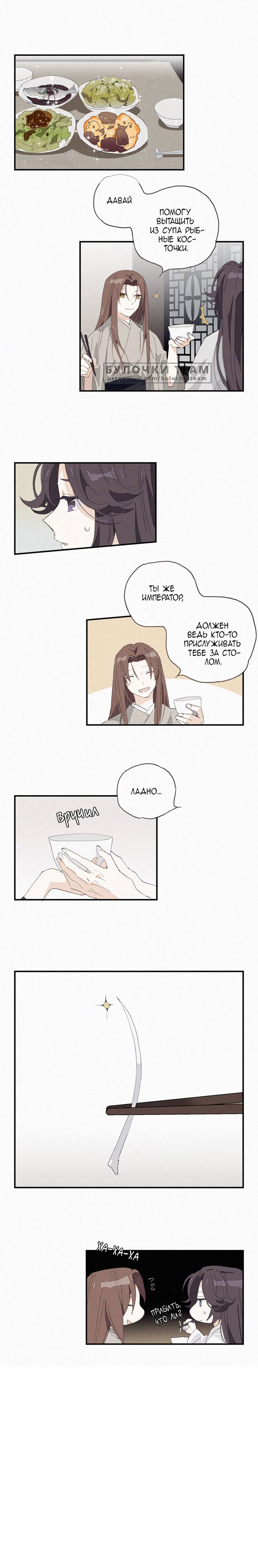 Манга Стратегия Императора - Глава 47 Страница 5