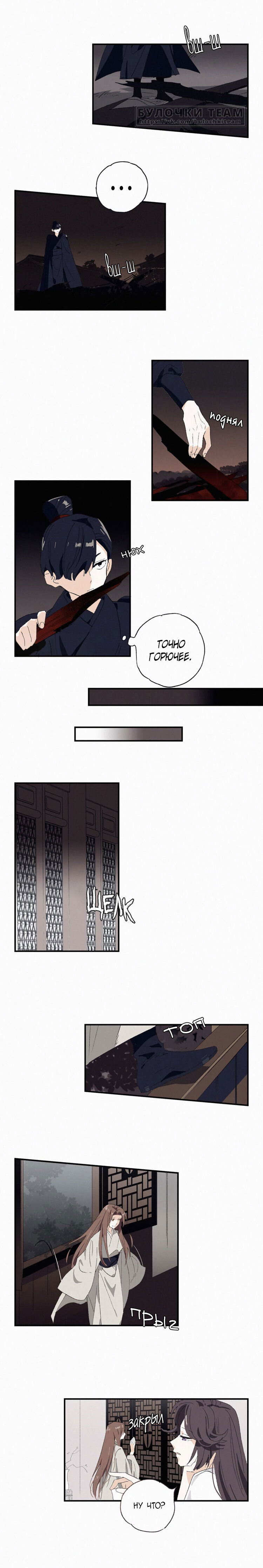 Манга Стратегия Императора - Глава 47 Страница 3