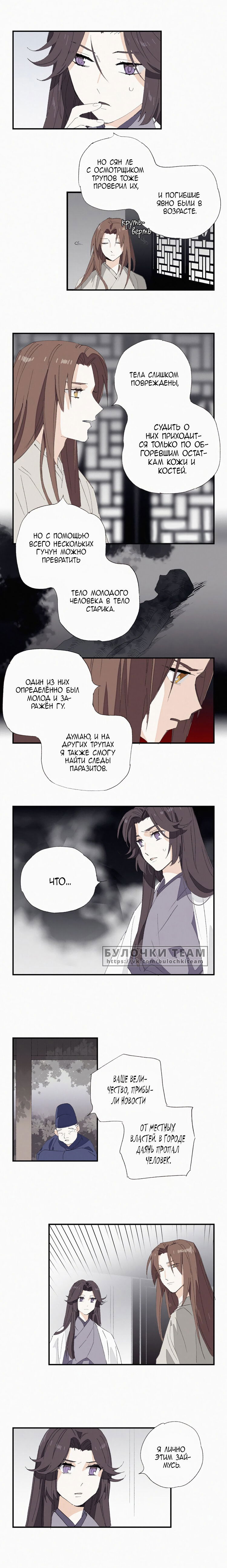 Манга Стратегия Императора - Глава 48 Страница 3