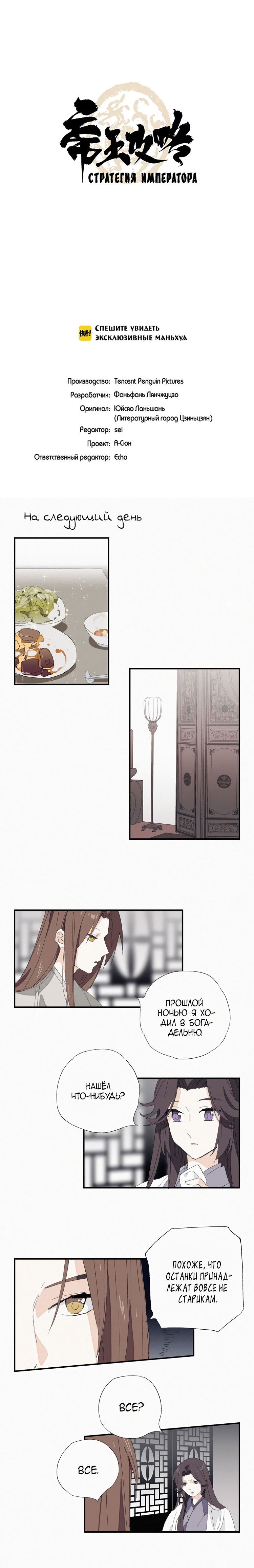 Манга Стратегия Императора - Глава 48 Страница 2