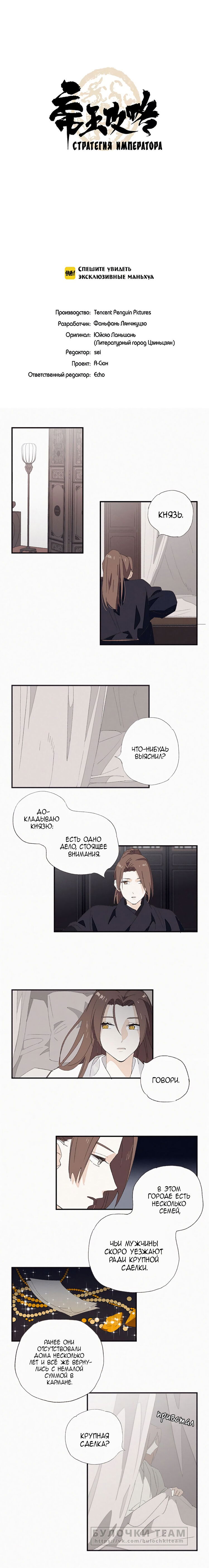 Манга Стратегия Императора - Глава 50 Страница 2