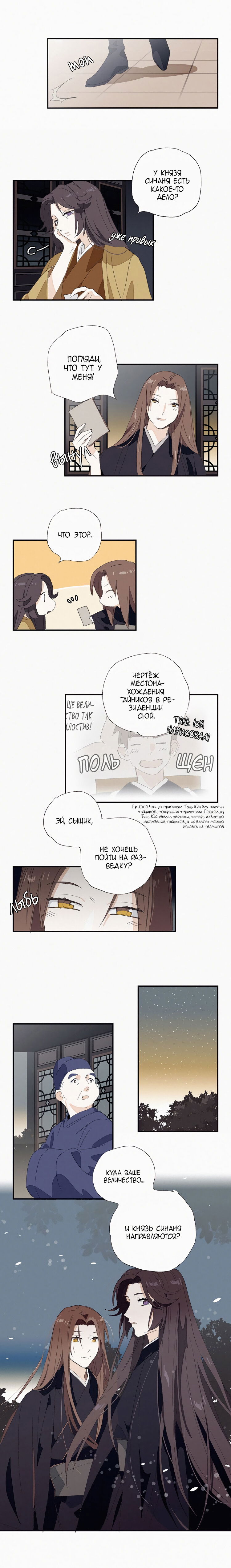 Манга Стратегия Императора - Глава 50 Страница 4