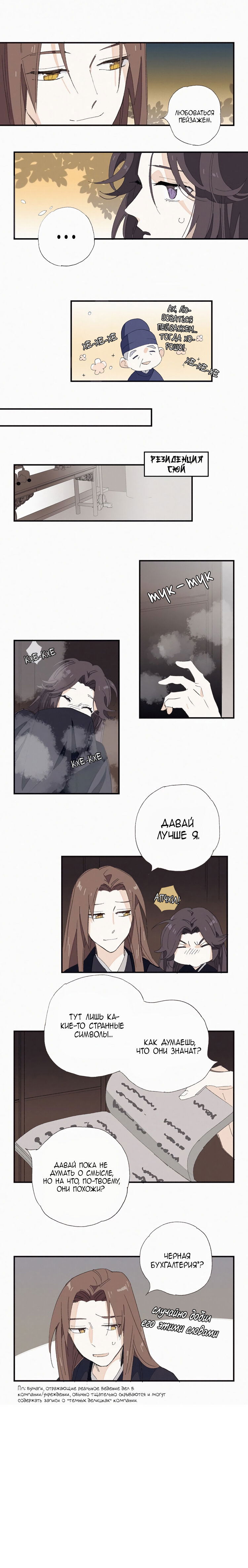 Манга Стратегия Императора - Глава 50 Страница 5