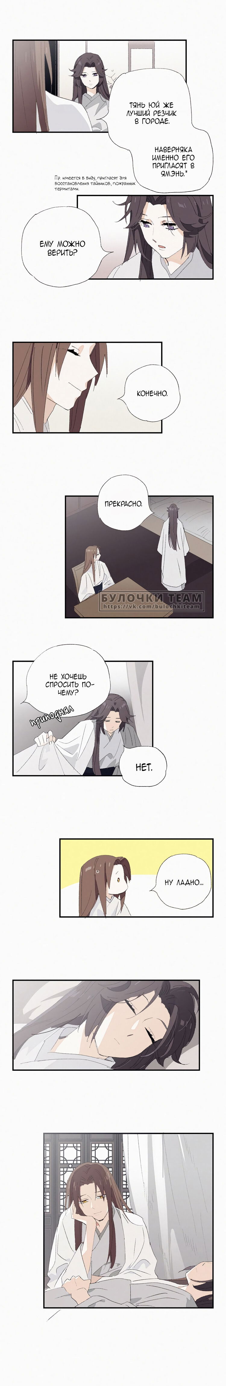 Манга Стратегия Императора - Глава 49 Страница 4