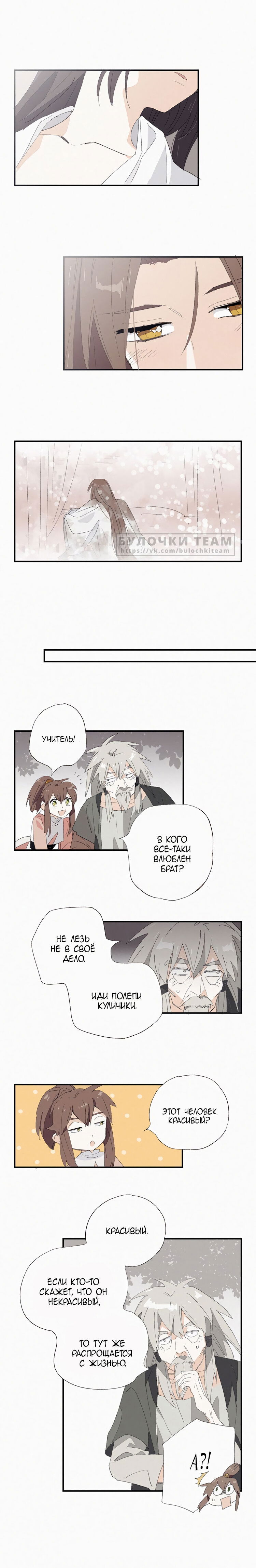 Манга Стратегия Императора - Глава 49 Страница 5