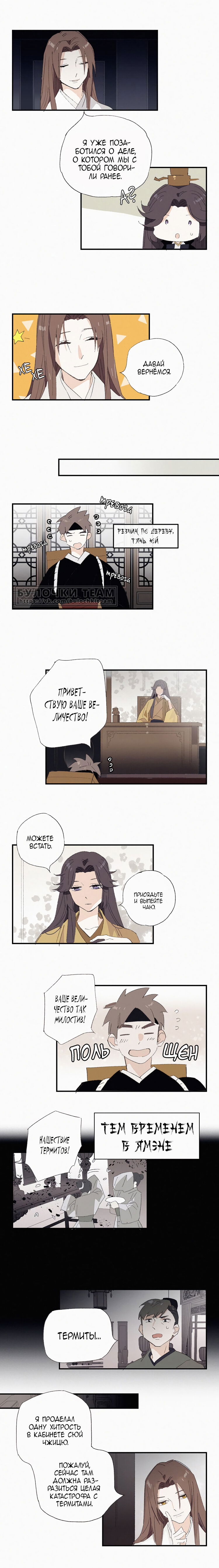 Манга Стратегия Императора - Глава 49 Страница 3