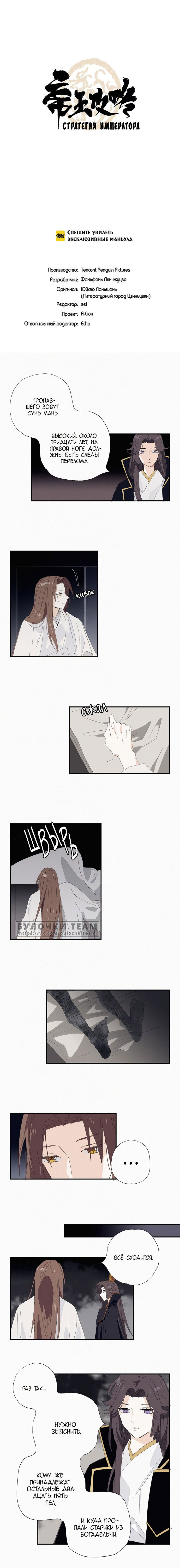 Манга Стратегия Императора - Глава 49 Страница 2