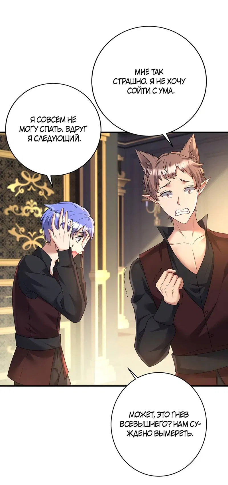 Манга Ловушка для волка - Глава 117 Страница 1