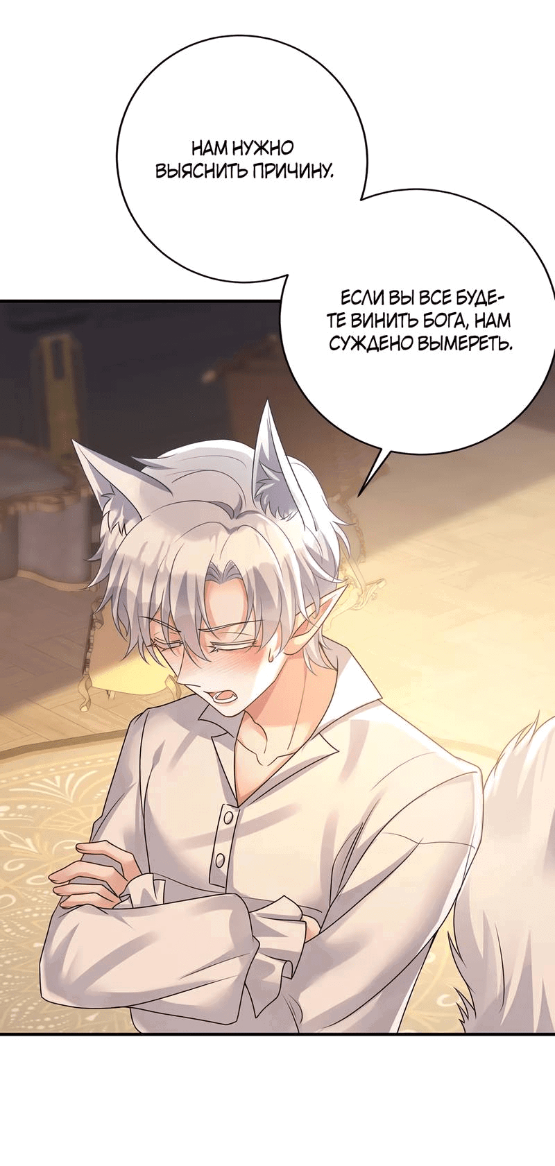Манга Ловушка для волка - Глава 117 Страница 5