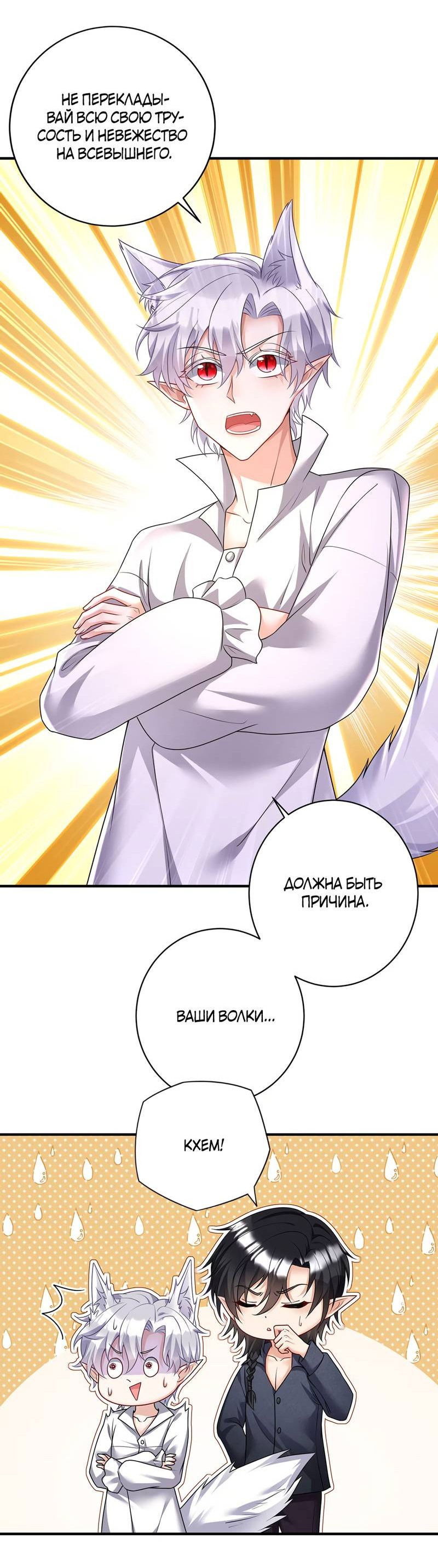 Манга Ловушка для волка - Глава 117 Страница 4
