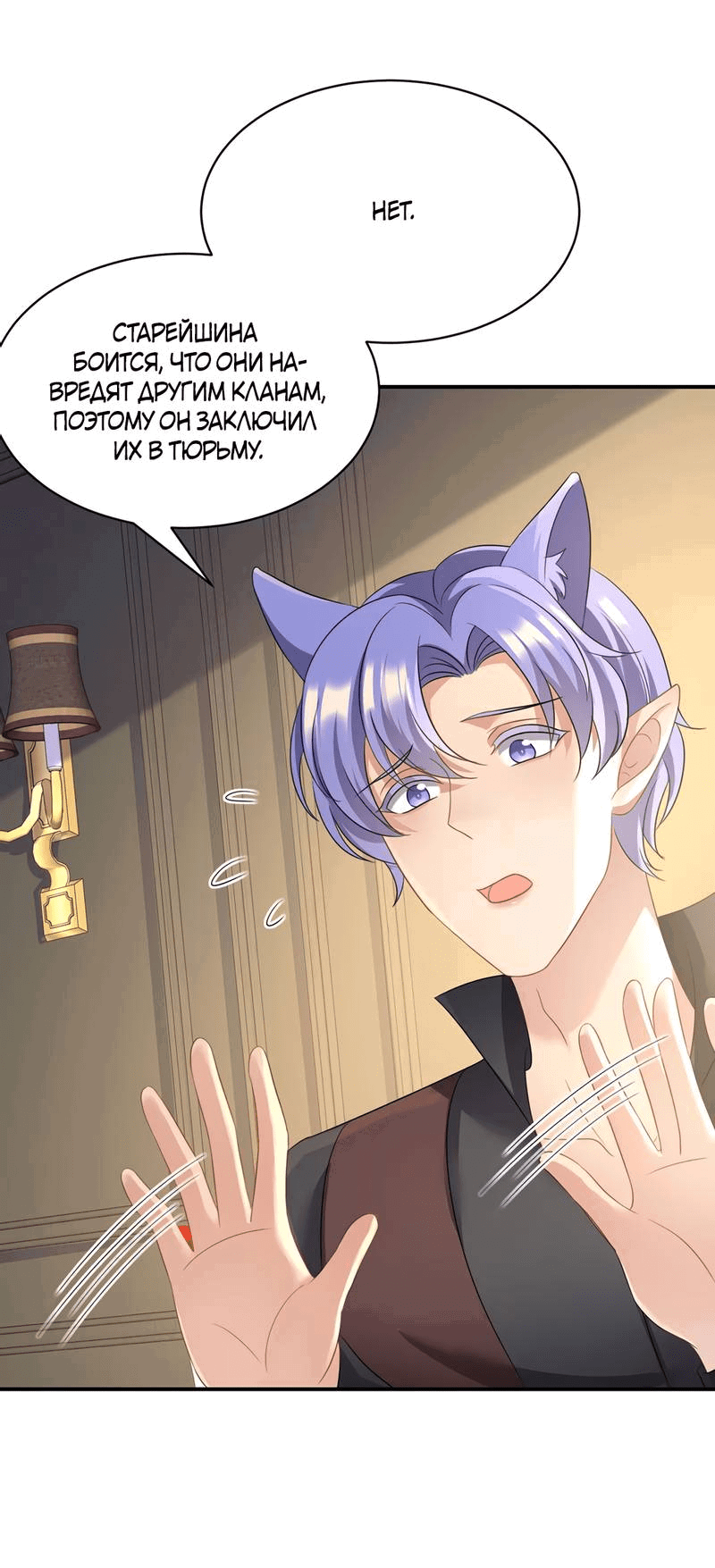 Манга Ловушка для волка - Глава 117 Страница 17