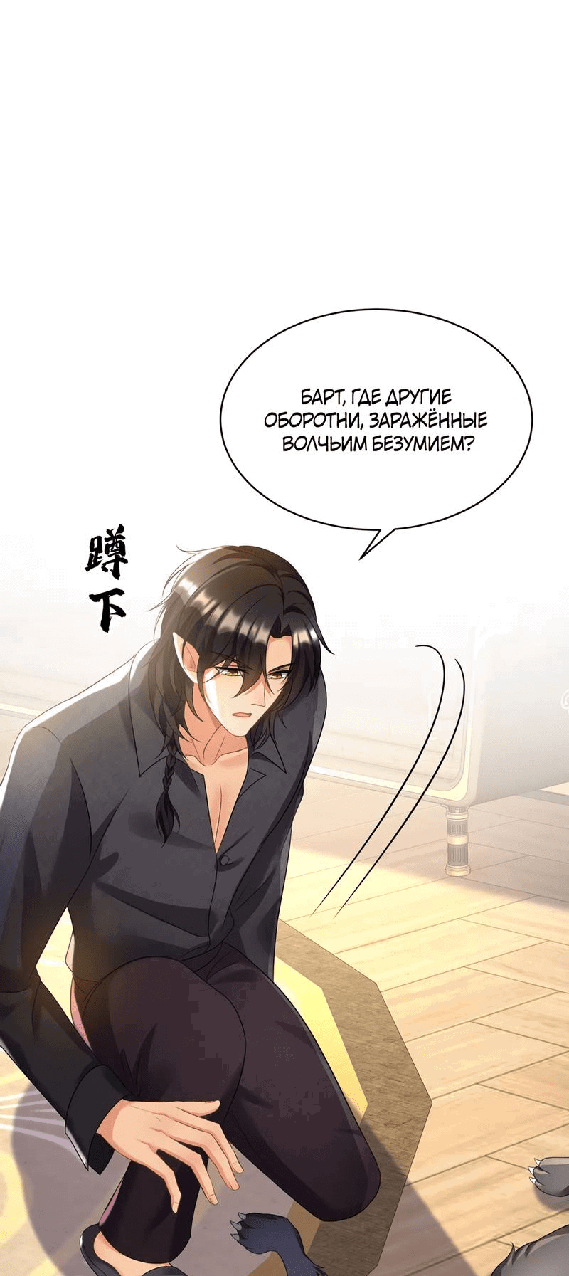 Манга Ловушка для волка - Глава 117 Страница 15