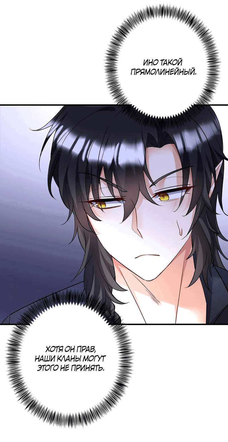 Манга Ловушка для волка - Глава 117 Страница 8