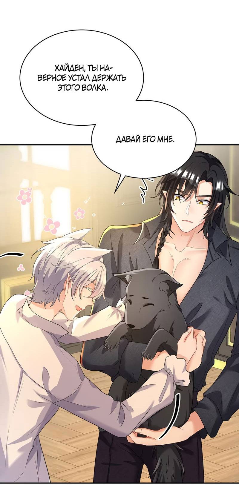 Манга Ловушка для волка - Глава 117 Страница 22