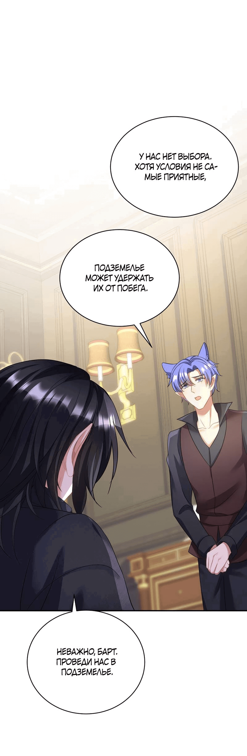 Манга Ловушка для волка - Глава 117 Страница 19