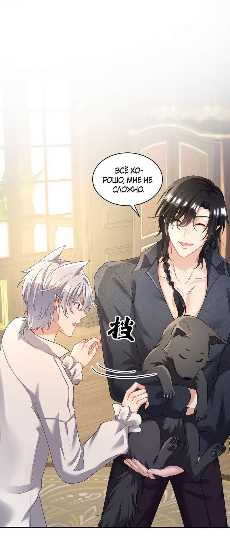 Манга Ловушка для волка - Глава 117 Страница 23