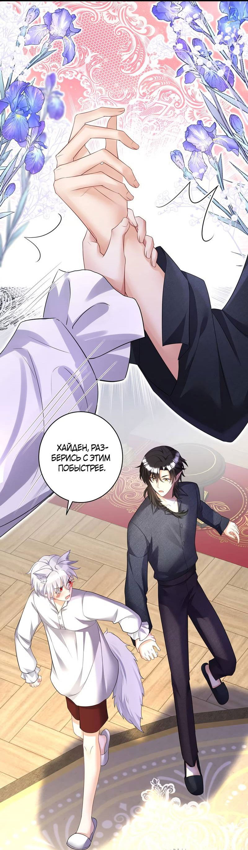 Манга Ловушка для волка - Глава 117 Страница 10