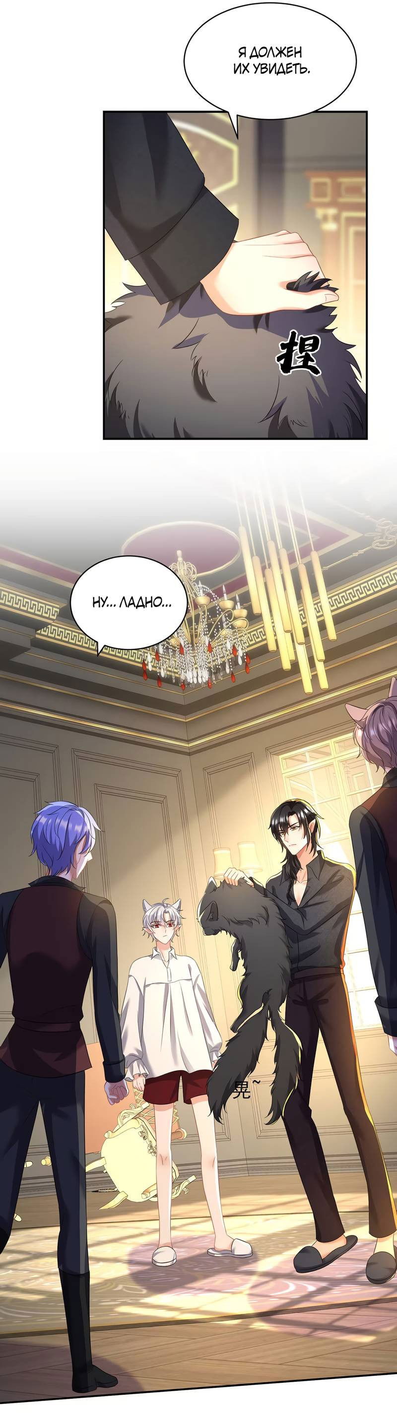 Манга Ловушка для волка - Глава 117 Страница 20