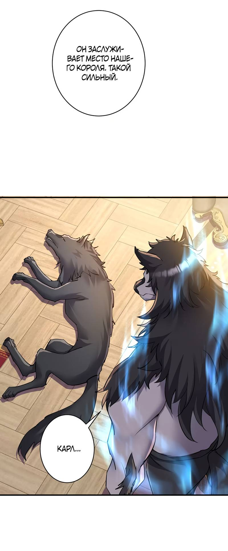 Манга Ловушка для волка - Глава 116 Страница 17