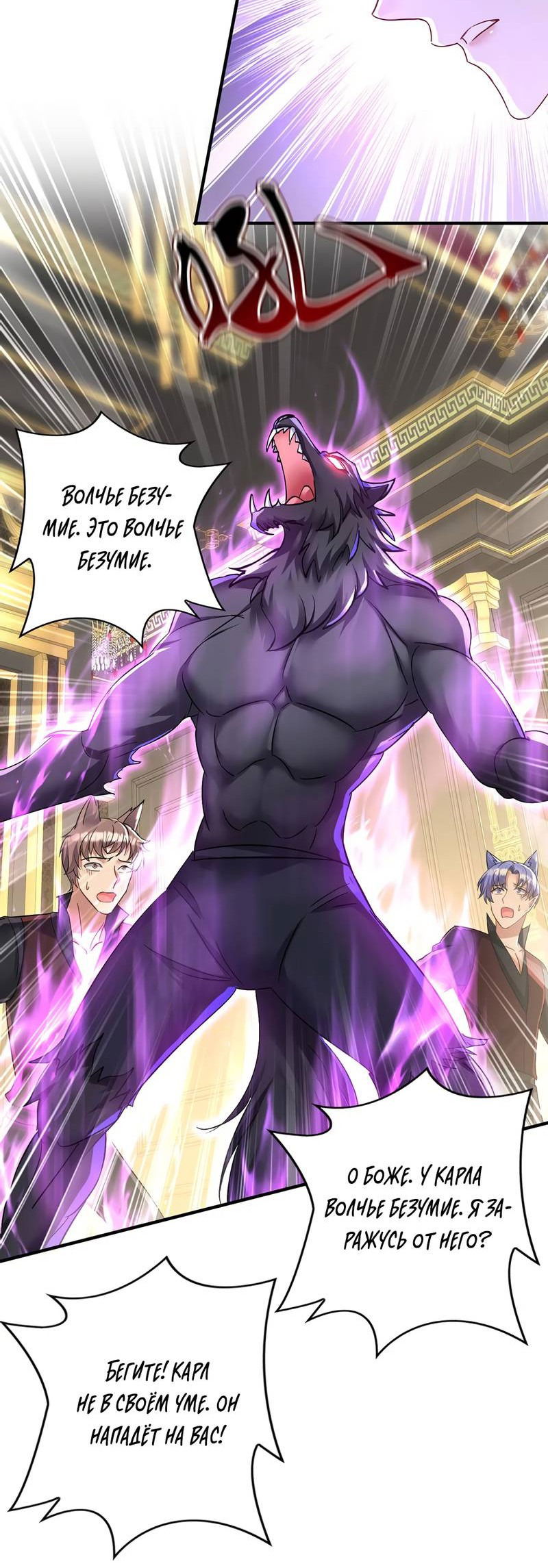 Манга Ловушка для волка - Глава 116 Страница 9
