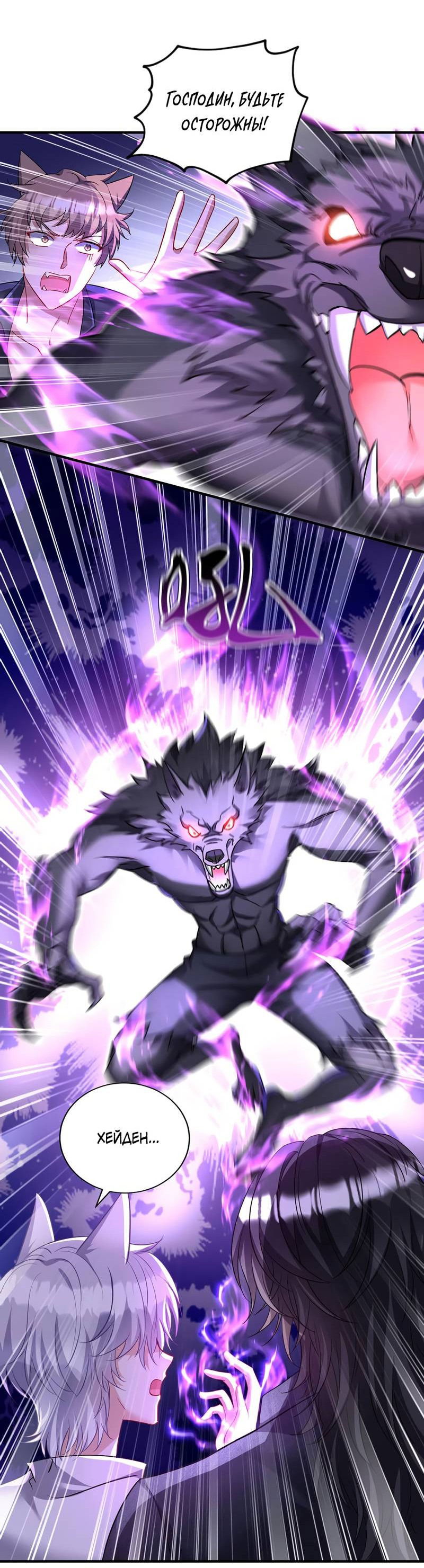 Манга Ловушка для волка - Глава 116 Страница 11