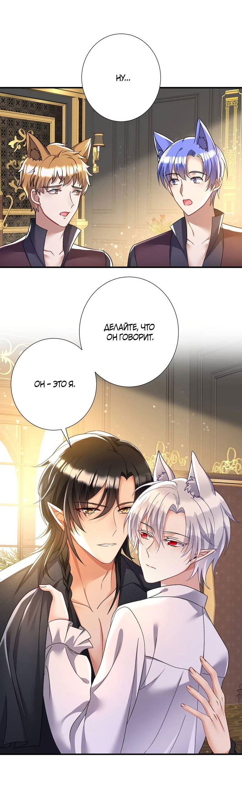 Манга Ловушка для волка - Глава 116 Страница 5