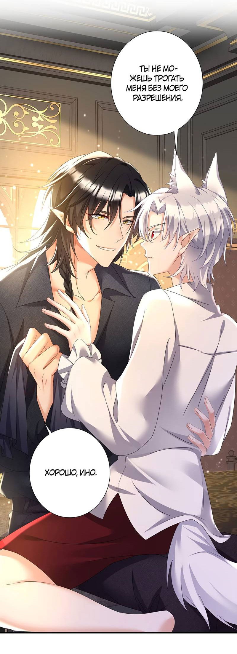 Манга Ловушка для волка - Глава 116 Страница 2