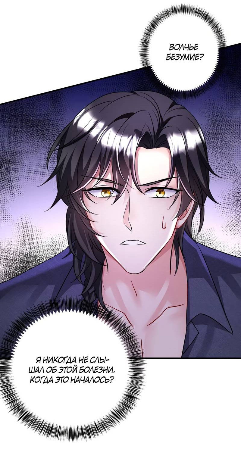 Манга Ловушка для волка - Глава 116 Страница 10