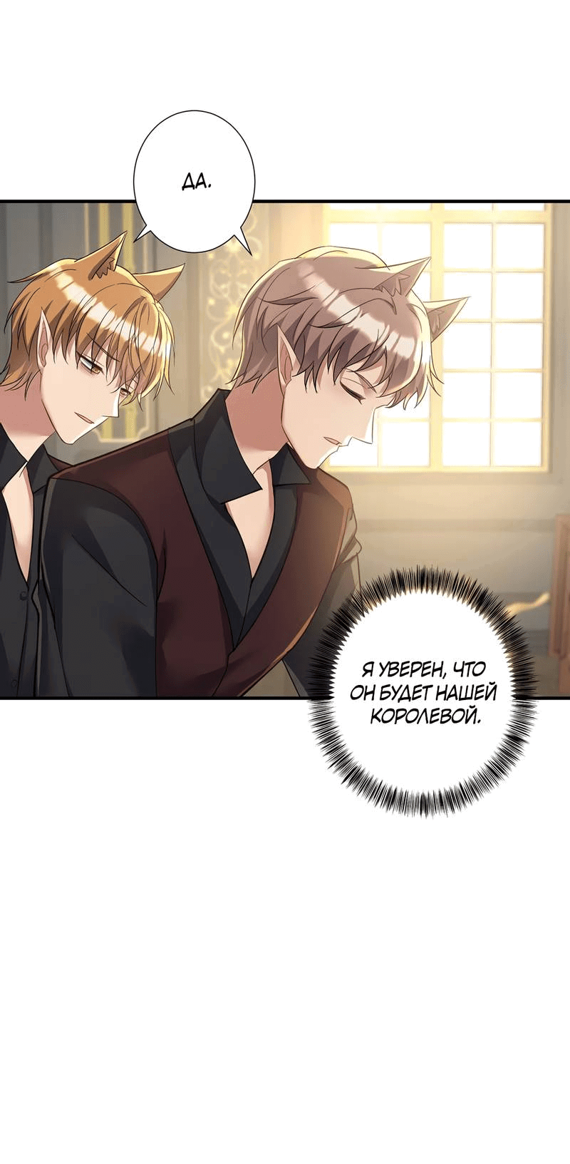 Манга Ловушка для волка - Глава 116 Страница 6