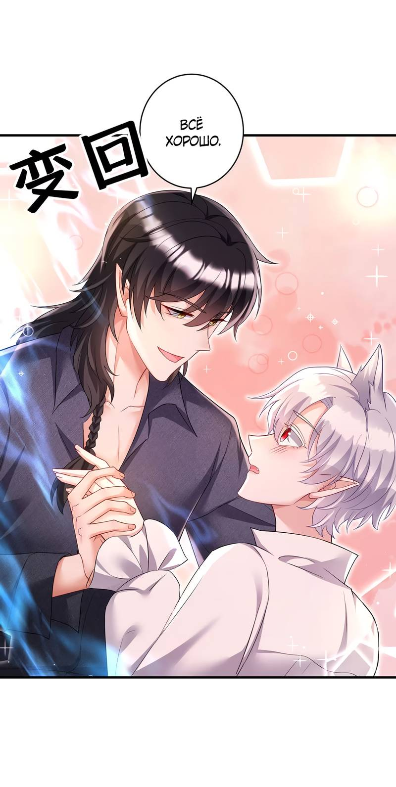 Манга Ловушка для волка - Глава 116 Страница 19