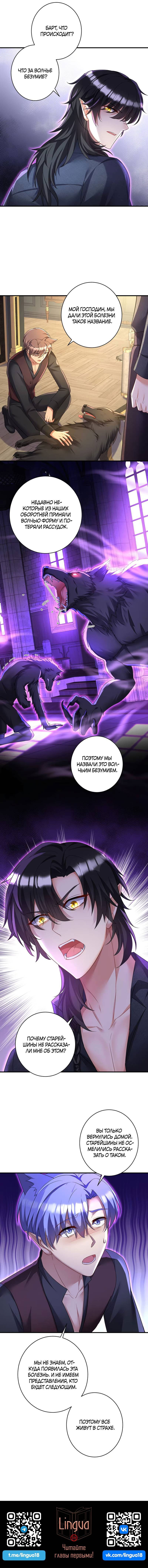 Манга Ловушка для волка - Глава 116 Страница 20