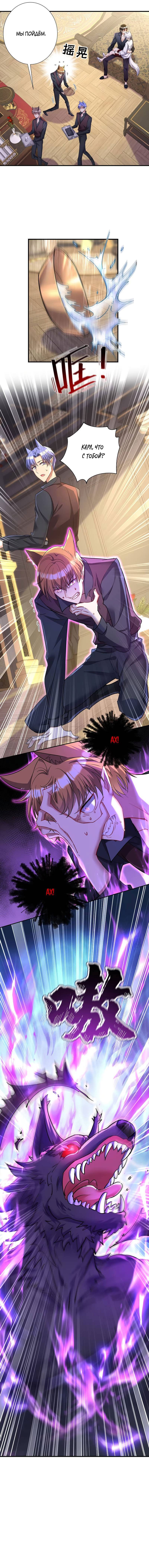 Манга Ловушка для волка - Глава 116 Страница 7