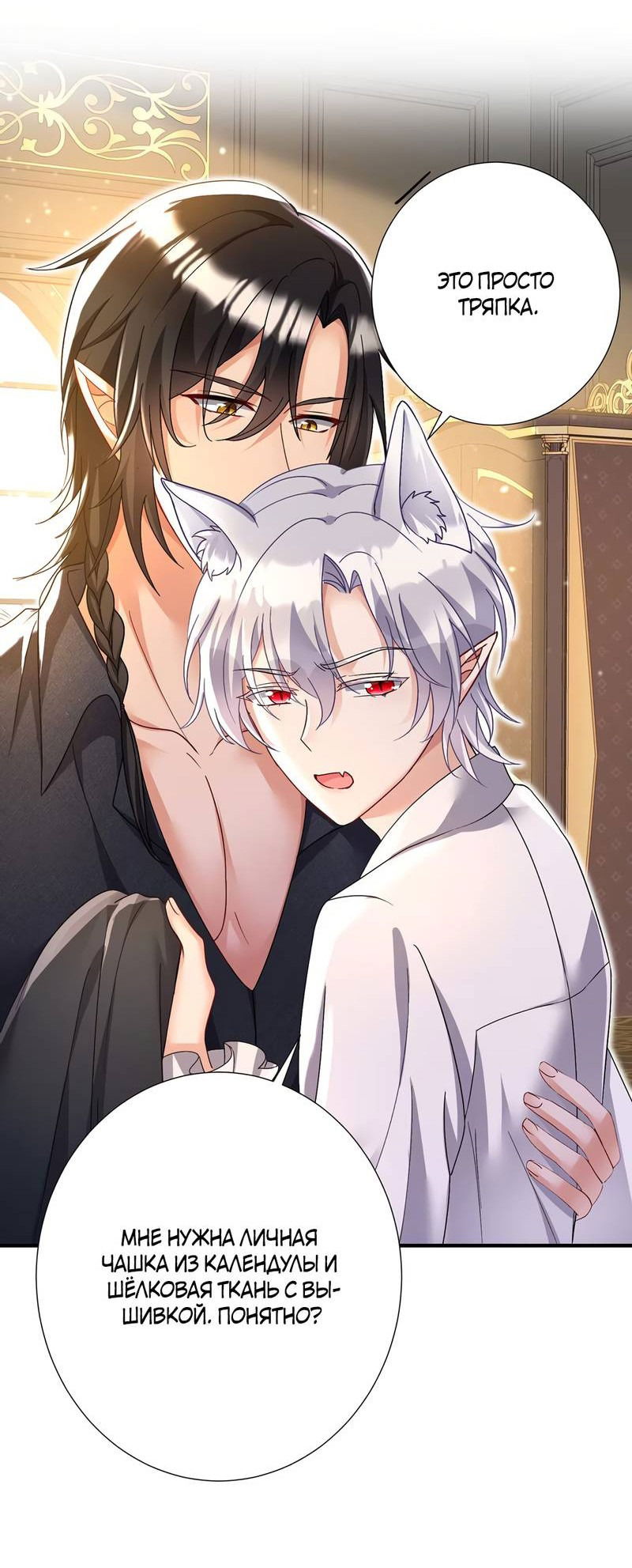 Манга Ловушка для волка - Глава 116 Страница 4