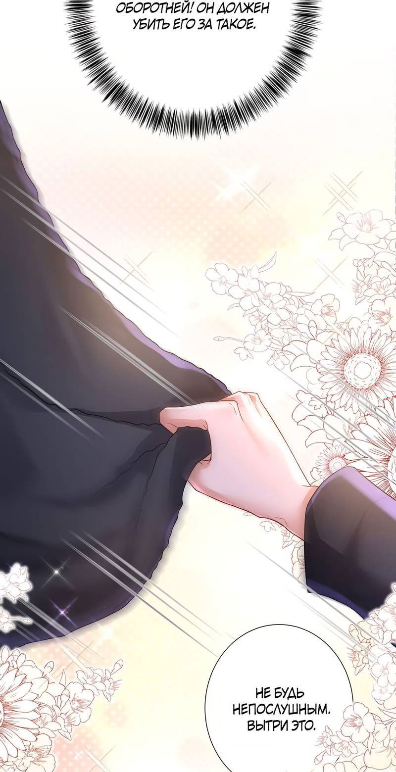 Манга Ловушка для волка - Глава 115 Страница 23